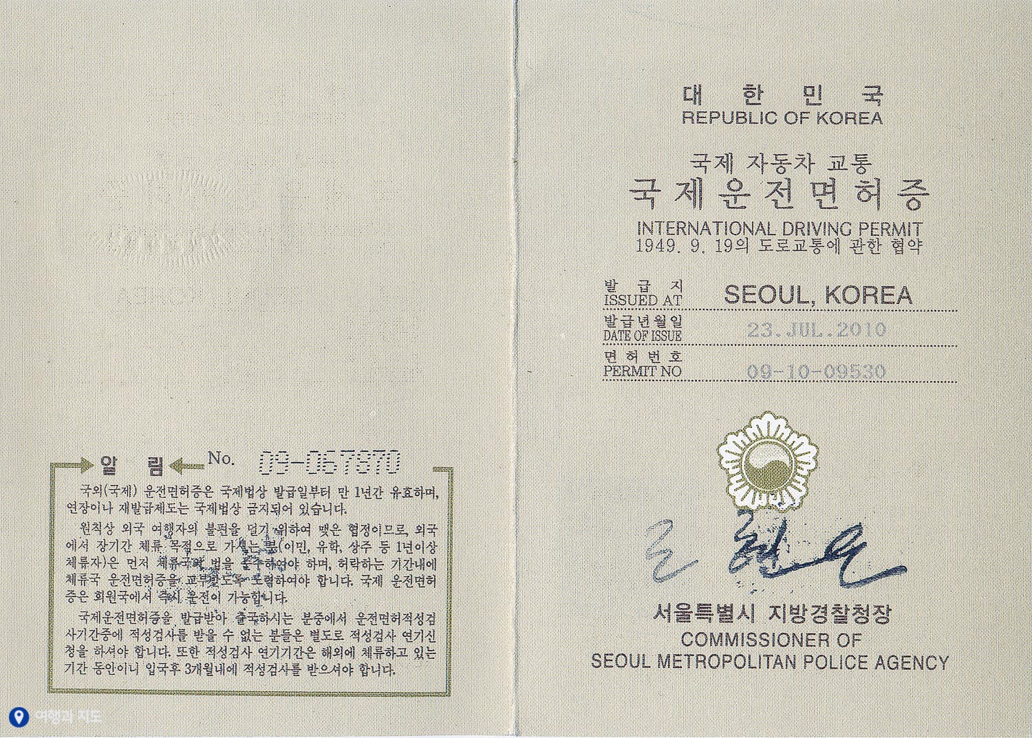 국제 운전 면허증 발급